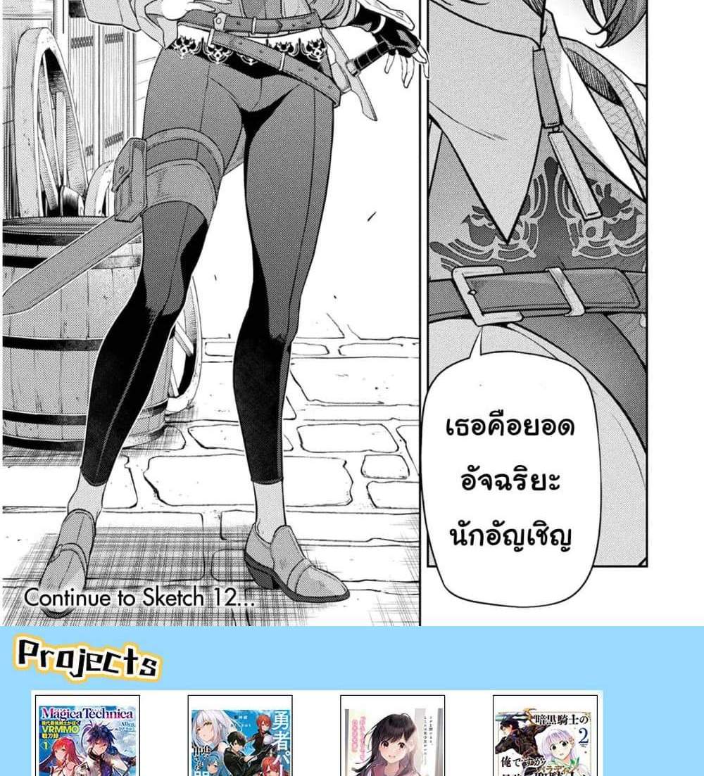 Drawing Saikyou Mangaka Wa Oekaki Skill De Isekai Musou Suru! แปลไทย