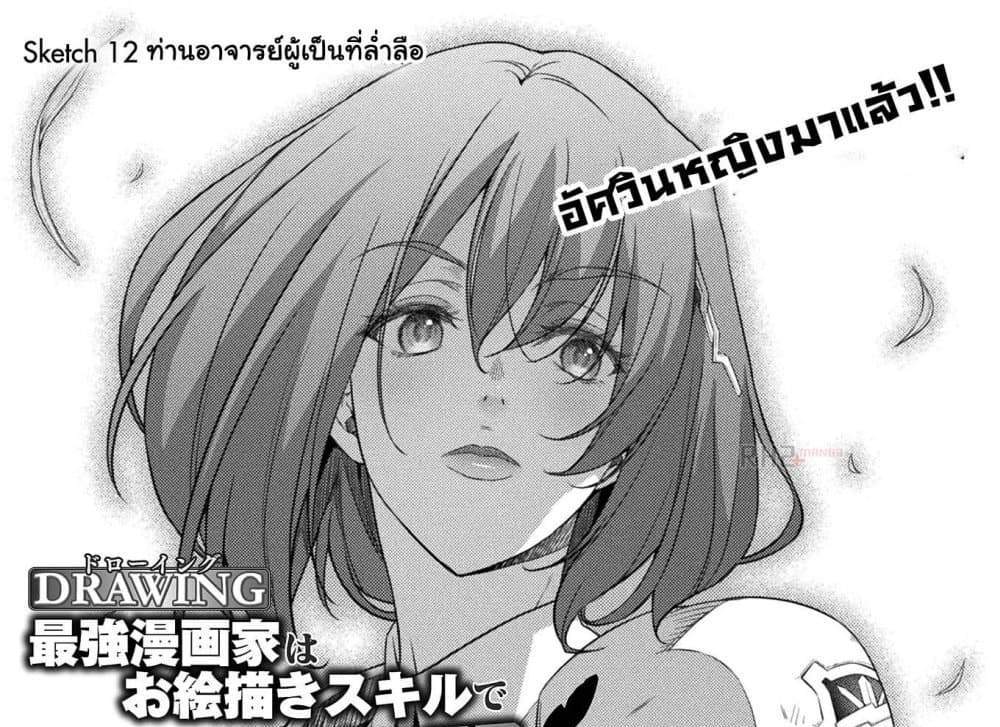 Drawing Saikyou Mangaka Wa Oekaki Skill De Isekai Musou Suru! แปลไทย