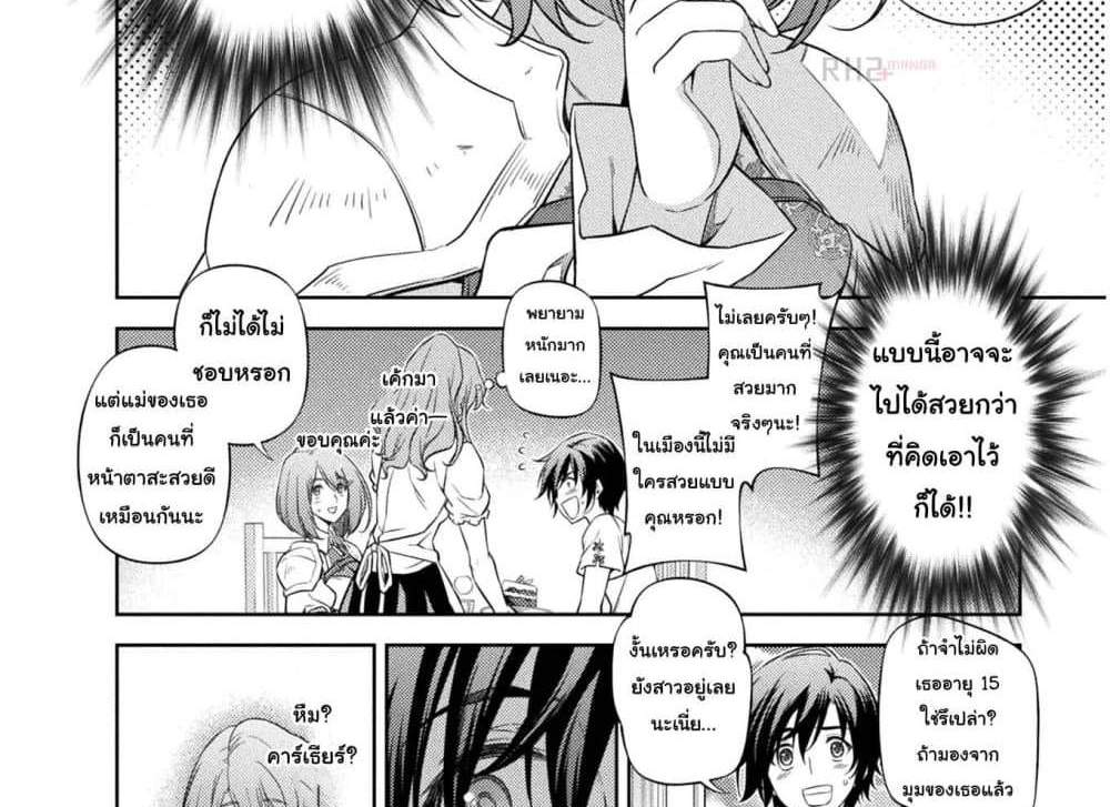Drawing Saikyou Mangaka Wa Oekaki Skill De Isekai Musou Suru! แปลไทย