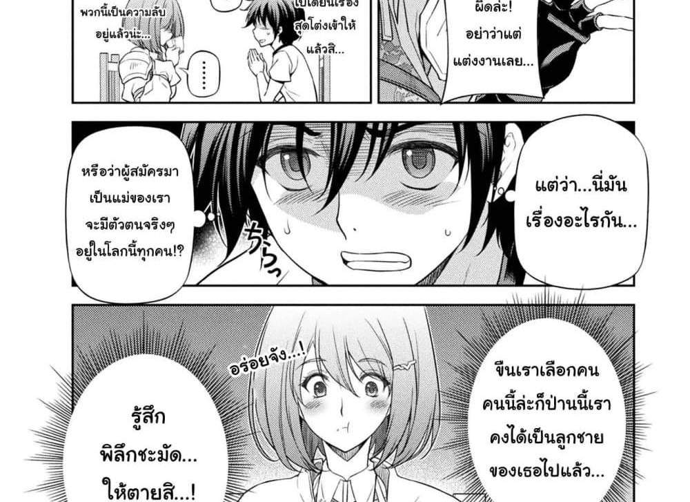 Drawing Saikyou Mangaka Wa Oekaki Skill De Isekai Musou Suru! แปลไทย