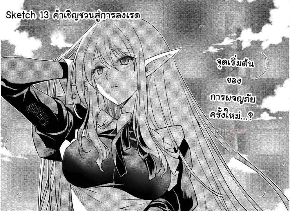 Drawing Saikyou Mangaka Wa Oekaki Skill De Isekai Musou Suru! แปลไทย