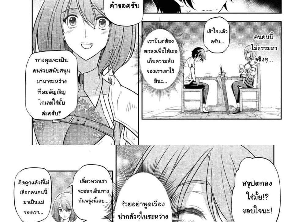 Drawing Saikyou Mangaka Wa Oekaki Skill De Isekai Musou Suru! แปลไทย