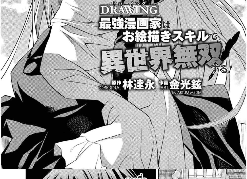 Drawing Saikyou Mangaka Wa Oekaki Skill De Isekai Musou Suru! แปลไทย