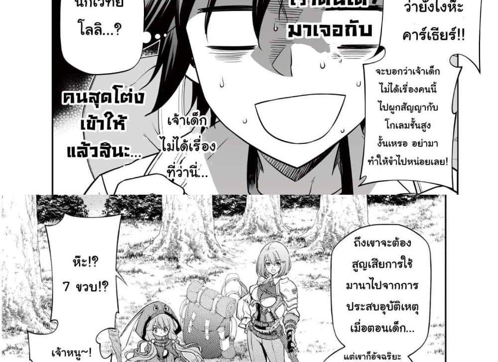 Drawing Saikyou Mangaka Wa Oekaki Skill De Isekai Musou Suru! แปลไทย