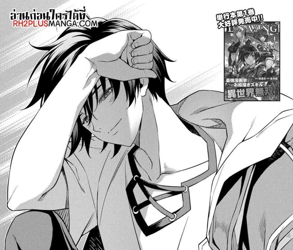 Drawing Saikyou Mangaka Wa Oekaki Skill De Isekai Musou Suru! แปลไทย