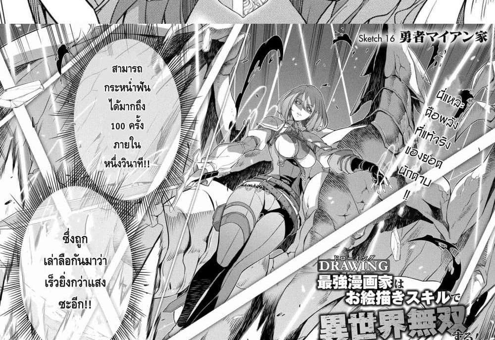 Drawing Saikyou Mangaka Wa Oekaki Skill De Isekai Musou Suru! แปลไทย
