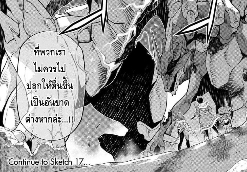 Drawing Saikyou Mangaka Wa Oekaki Skill De Isekai Musou Suru! แปลไทย