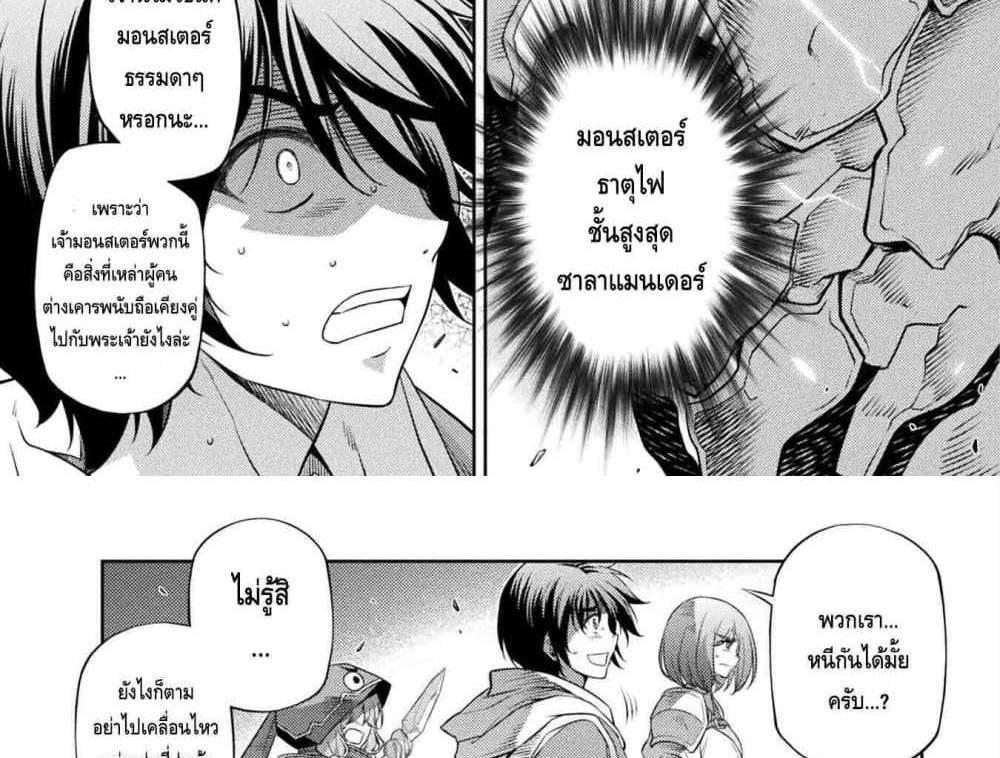 Drawing Saikyou Mangaka Wa Oekaki Skill De Isekai Musou Suru! แปลไทย