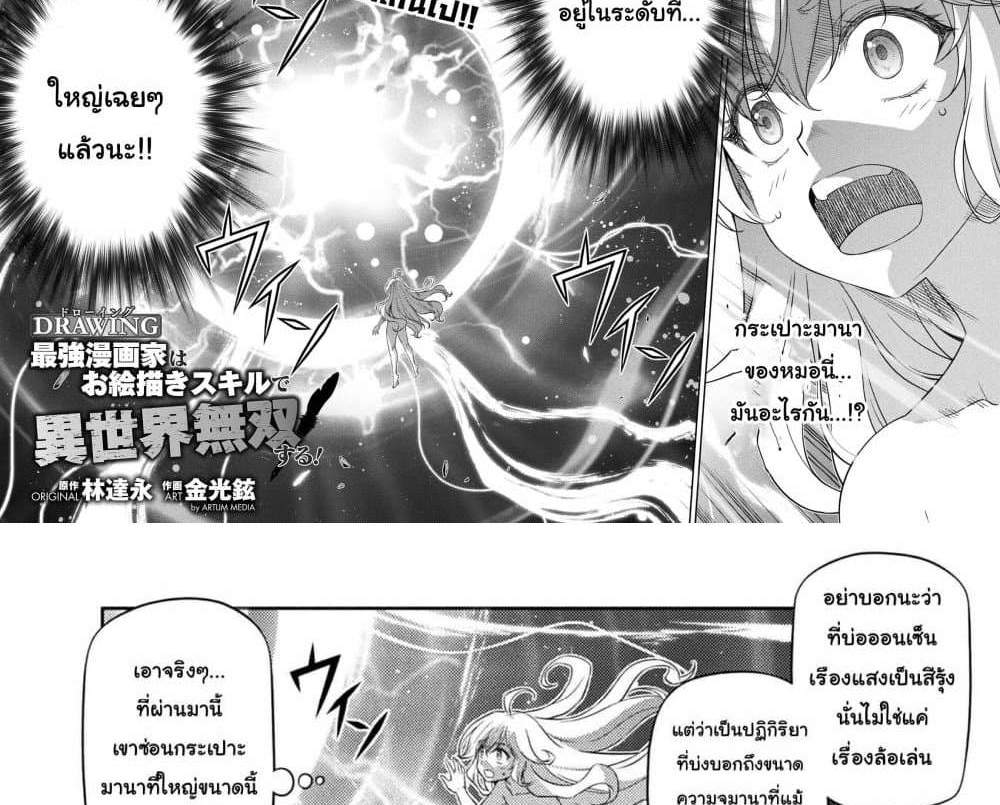 Drawing Saikyou Mangaka Wa Oekaki Skill De Isekai Musou Suru! แปลไทย