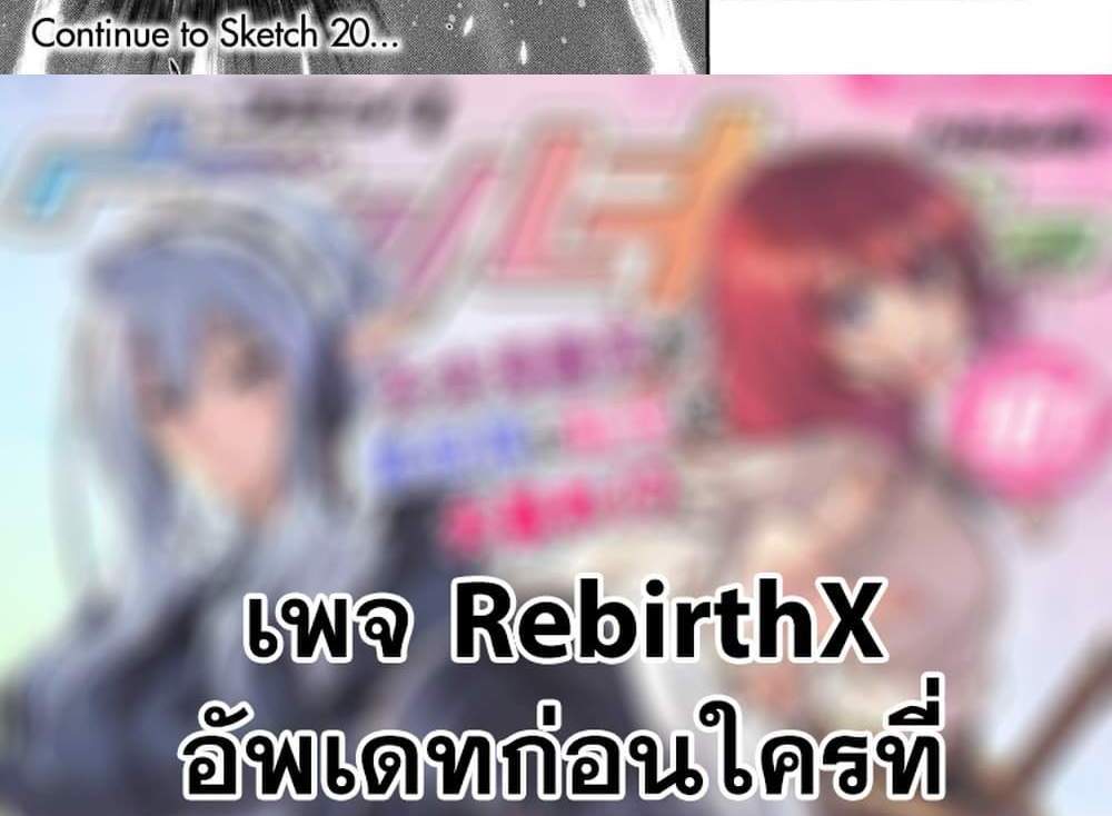 Drawing Saikyou Mangaka Wa Oekaki Skill De Isekai Musou Suru! แปลไทย