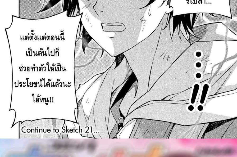 Drawing Saikyou Mangaka Wa Oekaki Skill De Isekai Musou Suru! แปลไทย