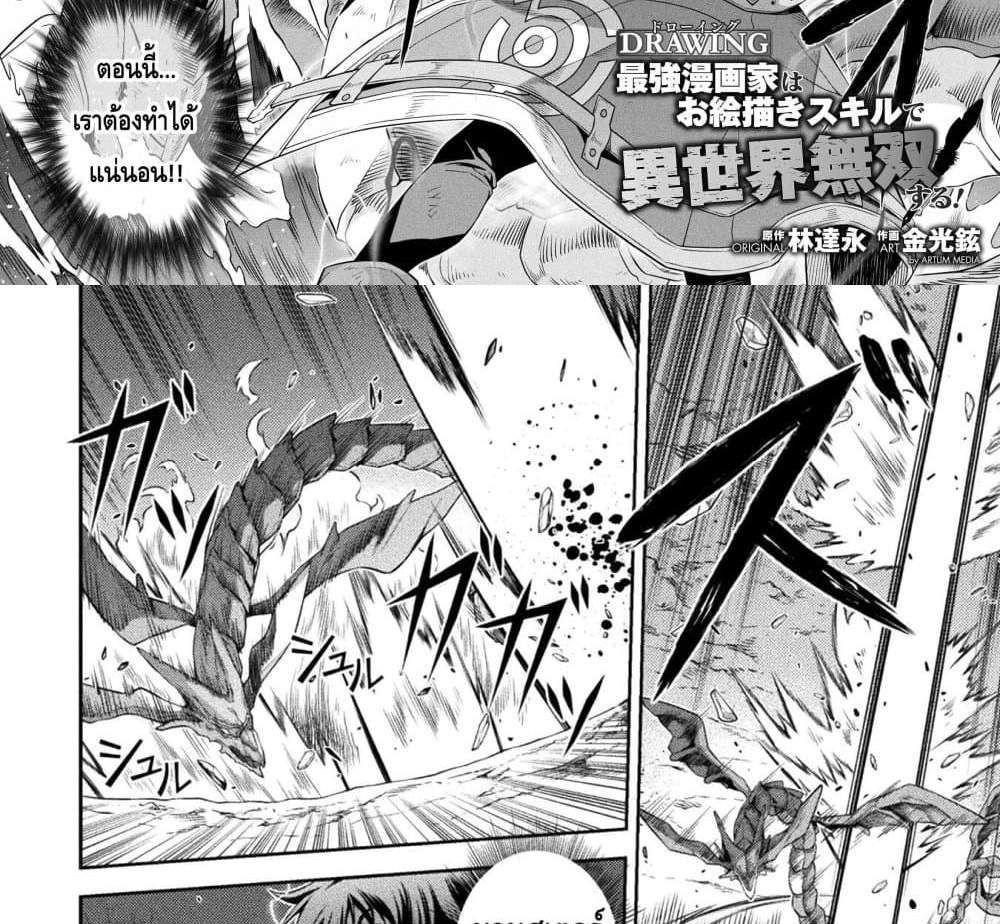 Drawing Saikyou Mangaka Wa Oekaki Skill De Isekai Musou Suru! แปลไทย