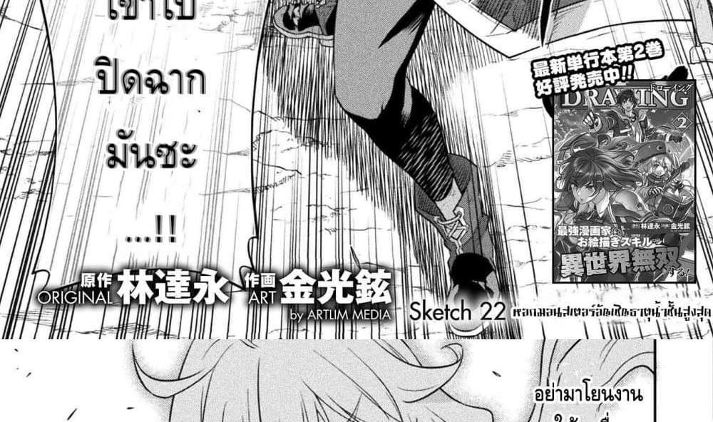 Drawing Saikyou Mangaka Wa Oekaki Skill De Isekai Musou Suru! แปลไทย