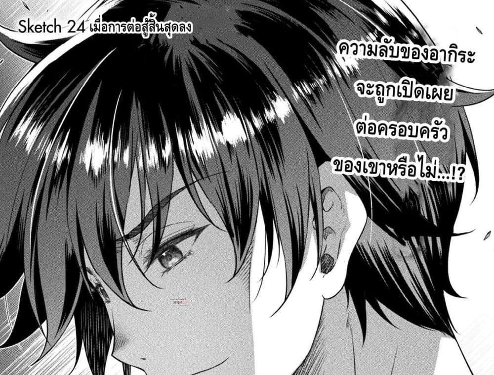 Drawing Saikyou Mangaka Wa Oekaki Skill De Isekai Musou Suru! แปลไทย