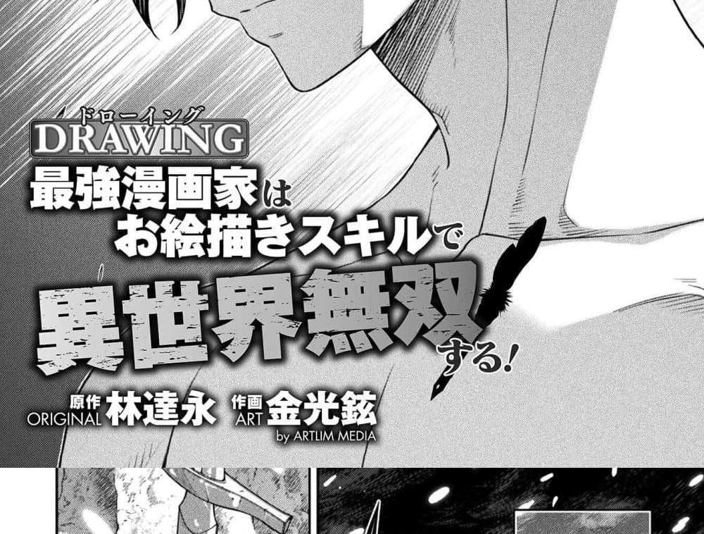 Drawing Saikyou Mangaka Wa Oekaki Skill De Isekai Musou Suru! แปลไทย
