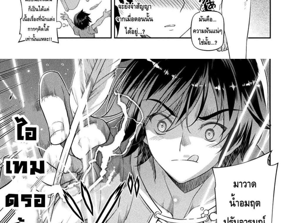 Drawing Saikyou Mangaka Wa Oekaki Skill De Isekai Musou Suru! แปลไทย