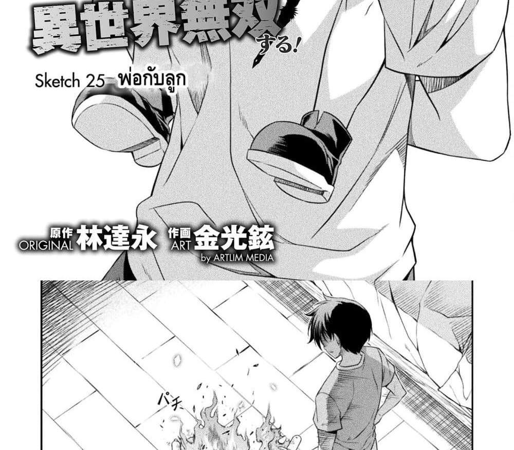 Drawing Saikyou Mangaka Wa Oekaki Skill De Isekai Musou Suru! แปลไทย