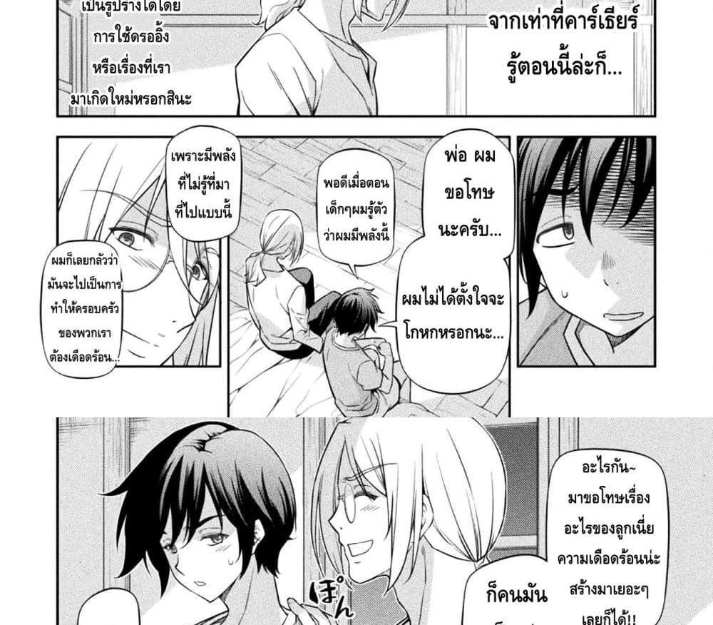 Drawing Saikyou Mangaka Wa Oekaki Skill De Isekai Musou Suru! แปลไทย
