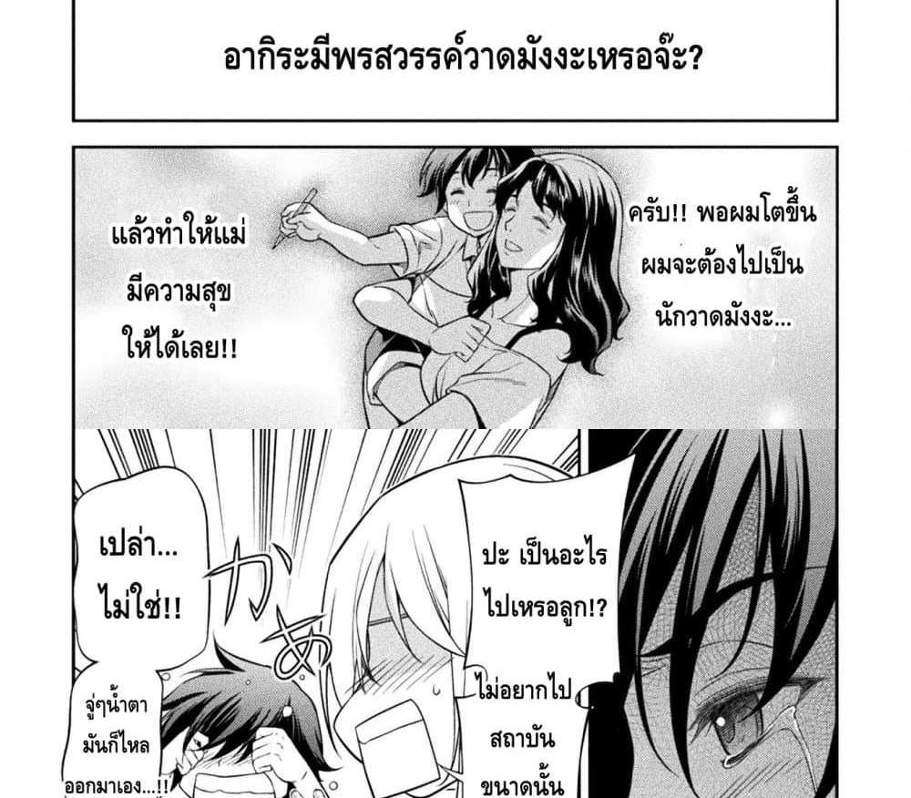 Drawing Saikyou Mangaka Wa Oekaki Skill De Isekai Musou Suru! แปลไทย