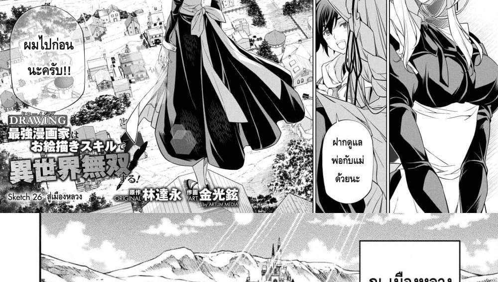 Drawing Saikyou Mangaka Wa Oekaki Skill De Isekai Musou Suru! แปลไทย