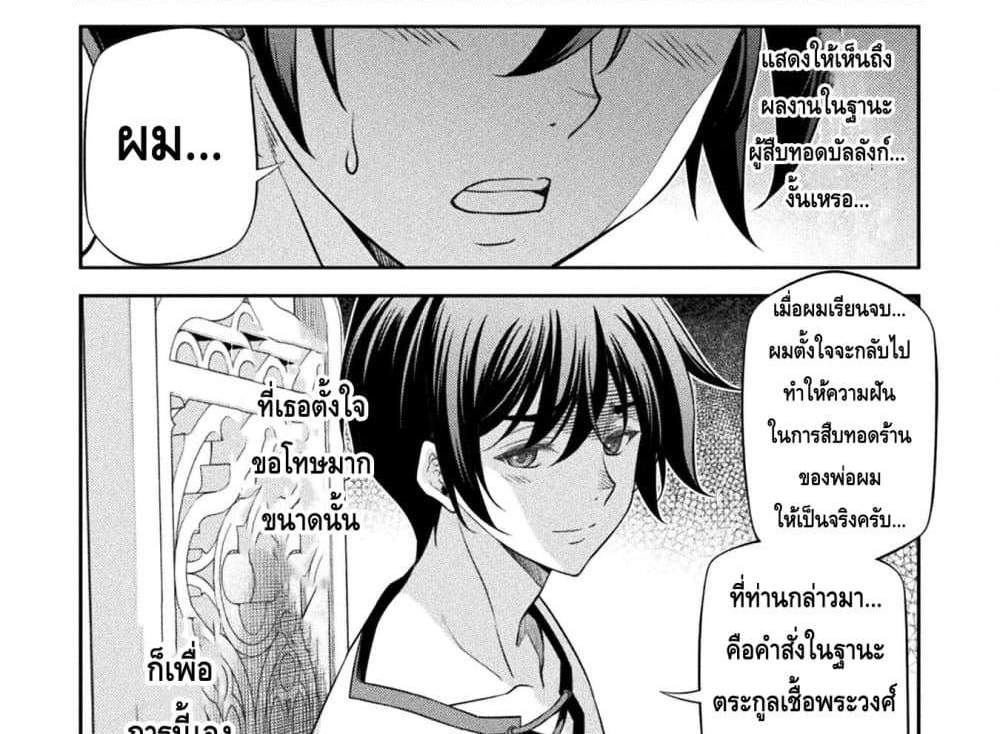 Drawing Saikyou Mangaka Wa Oekaki Skill De Isekai Musou Suru! แปลไทย