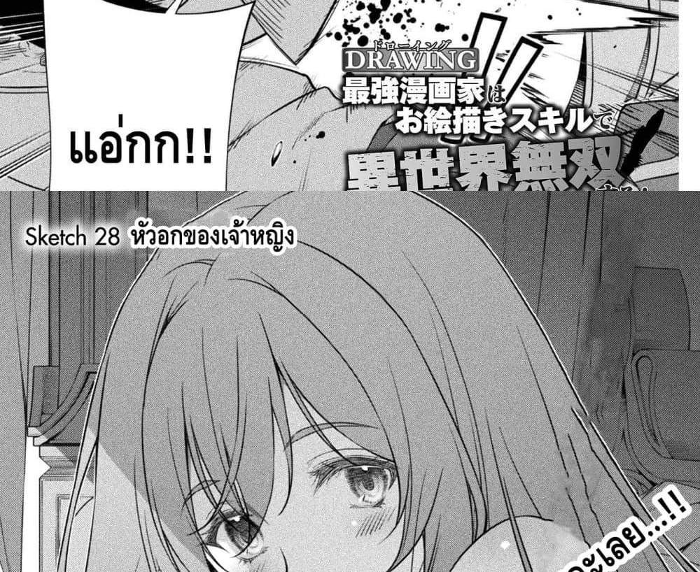 Drawing Saikyou Mangaka Wa Oekaki Skill De Isekai Musou Suru! แปลไทย