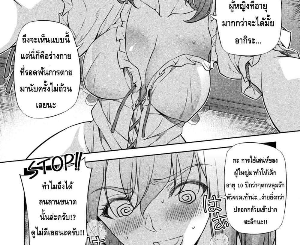 Drawing Saikyou Mangaka Wa Oekaki Skill De Isekai Musou Suru! แปลไทย