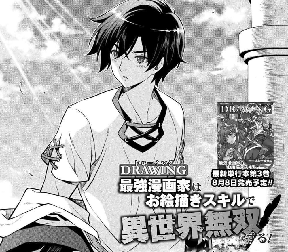 Drawing Saikyou Mangaka Wa Oekaki Skill De Isekai Musou Suru! แปลไทย