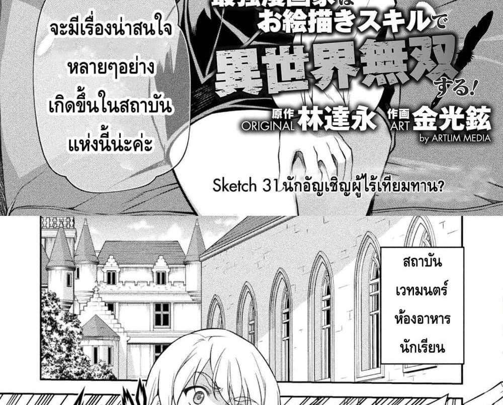 Drawing Saikyou Mangaka Wa Oekaki Skill De Isekai Musou Suru! แปลไทย
