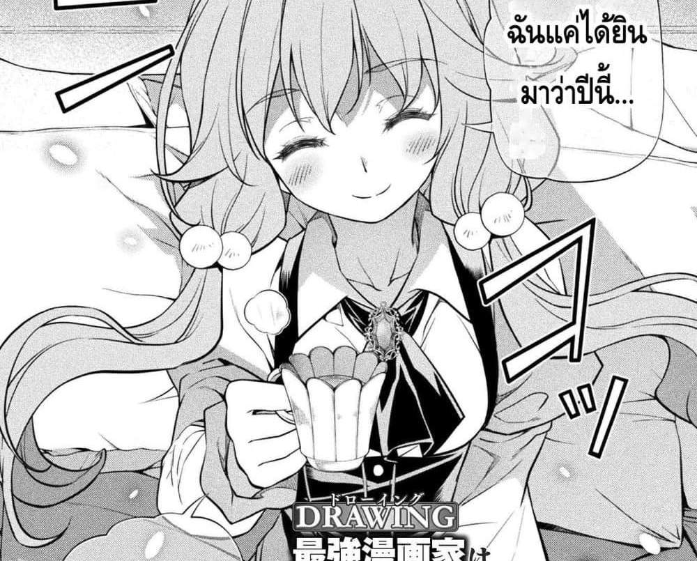 Drawing Saikyou Mangaka Wa Oekaki Skill De Isekai Musou Suru! แปลไทย