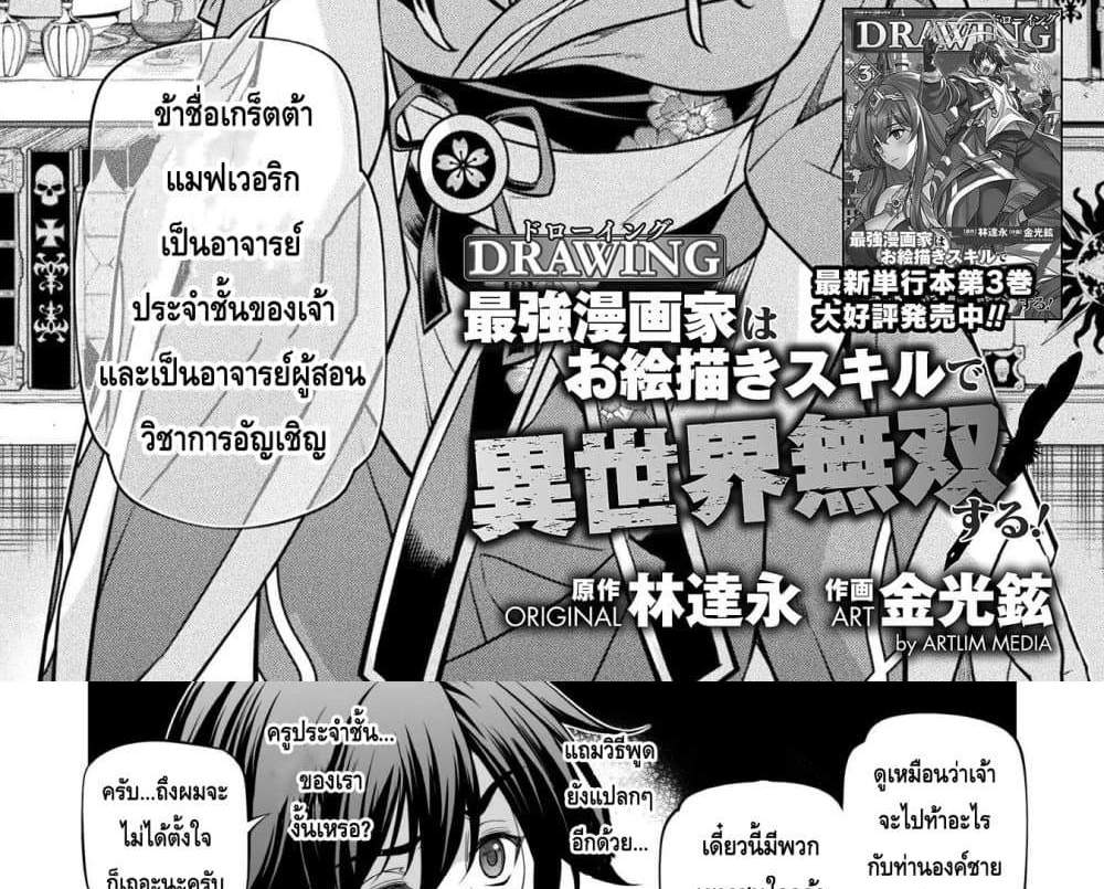 Drawing Saikyou Mangaka Wa Oekaki Skill De Isekai Musou Suru! แปลไทย