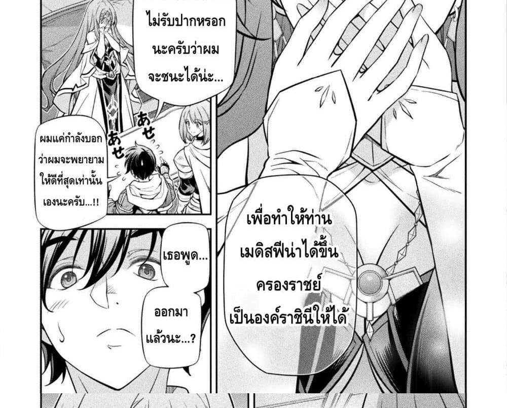 Drawing Saikyou Mangaka Wa Oekaki Skill De Isekai Musou Suru! แปลไทย