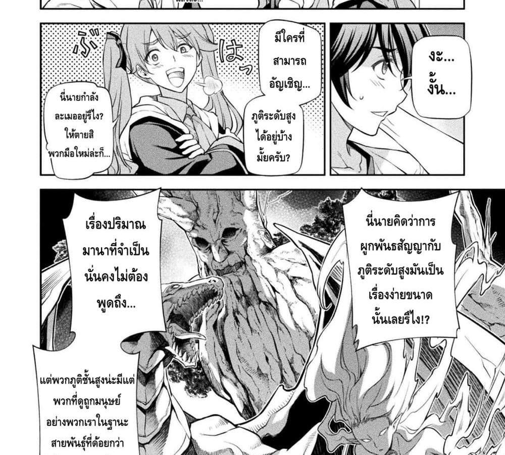 Drawing Saikyou Mangaka Wa Oekaki Skill De Isekai Musou Suru! แปลไทย