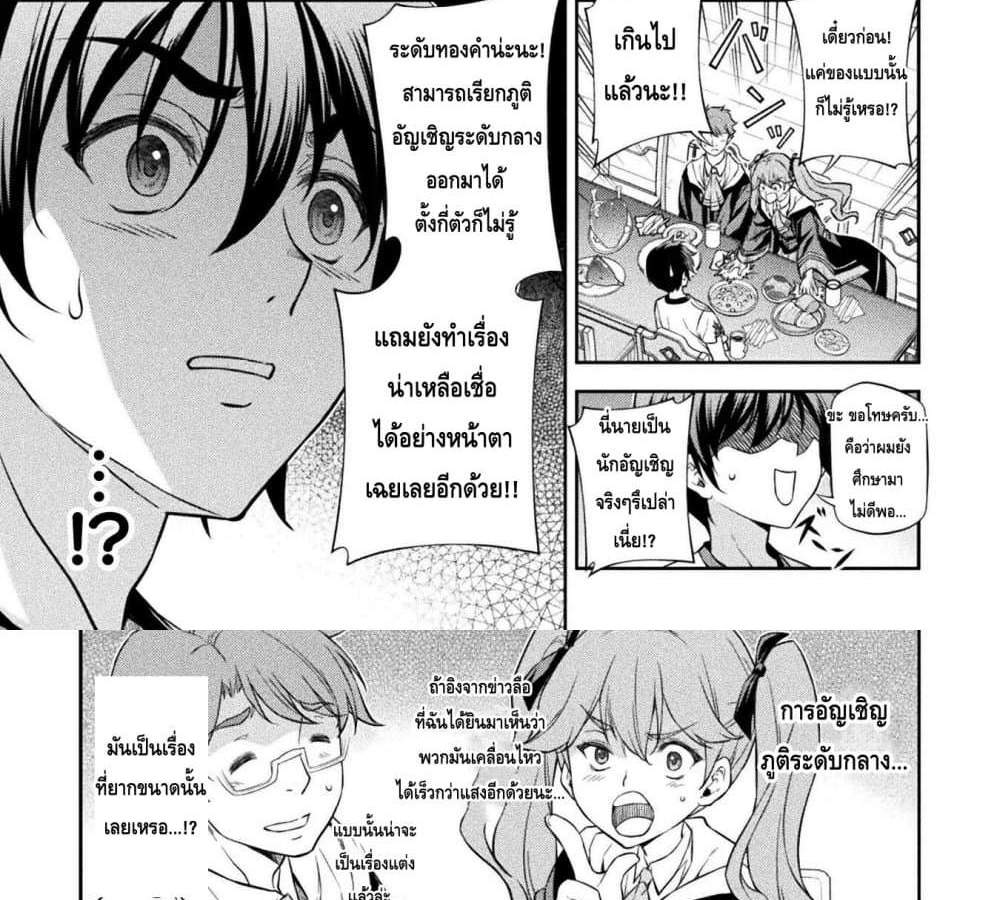 Drawing Saikyou Mangaka Wa Oekaki Skill De Isekai Musou Suru! แปลไทย