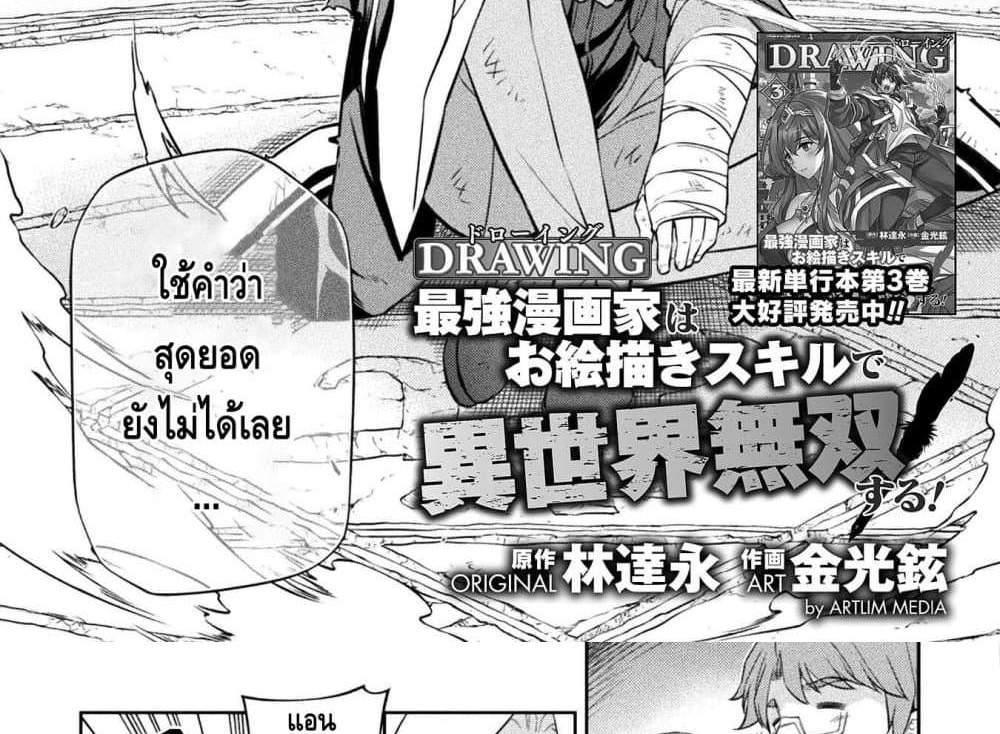 Drawing Saikyou Mangaka Wa Oekaki Skill De Isekai Musou Suru! แปลไทย