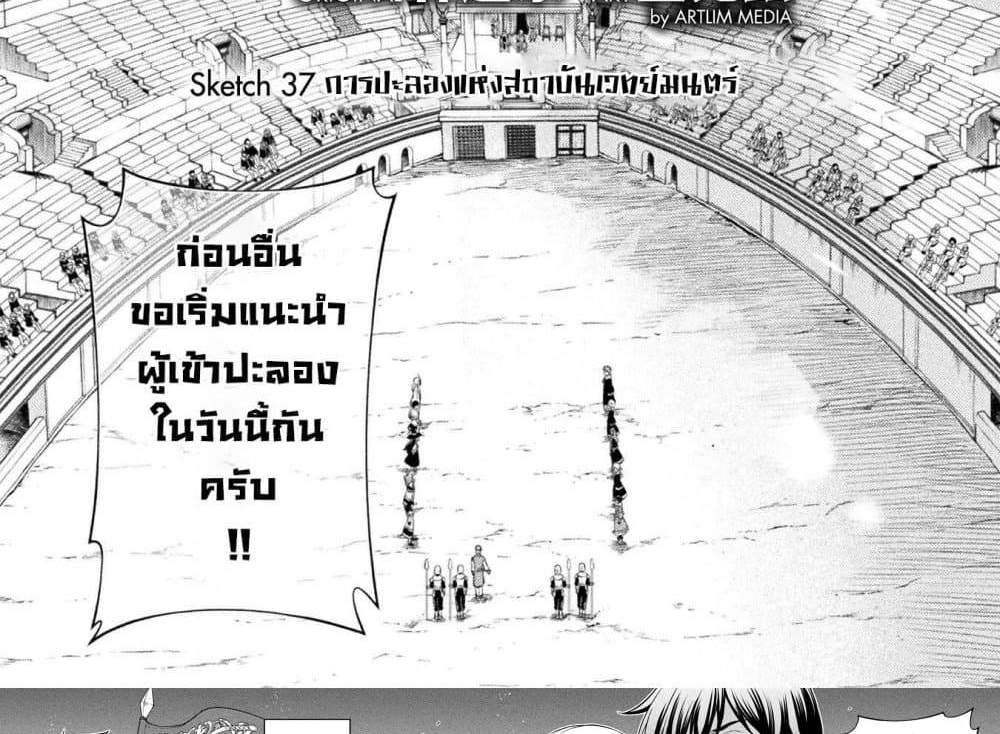 Drawing Saikyou Mangaka Wa Oekaki Skill De Isekai Musou Suru! แปลไทย