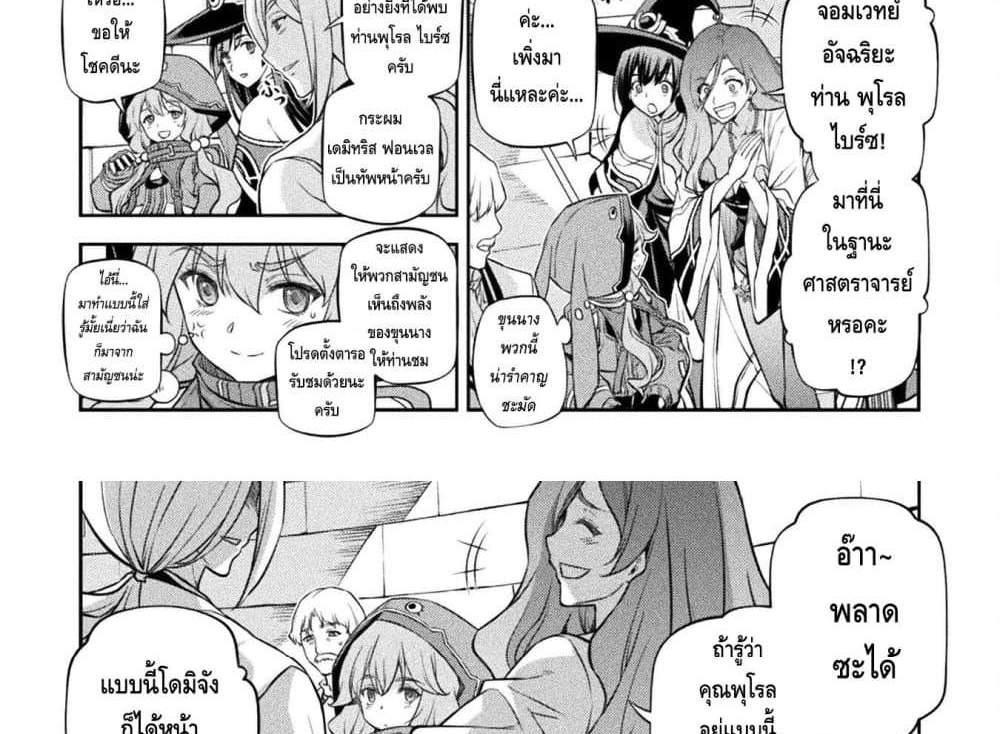Drawing Saikyou Mangaka Wa Oekaki Skill De Isekai Musou Suru! แปลไทย