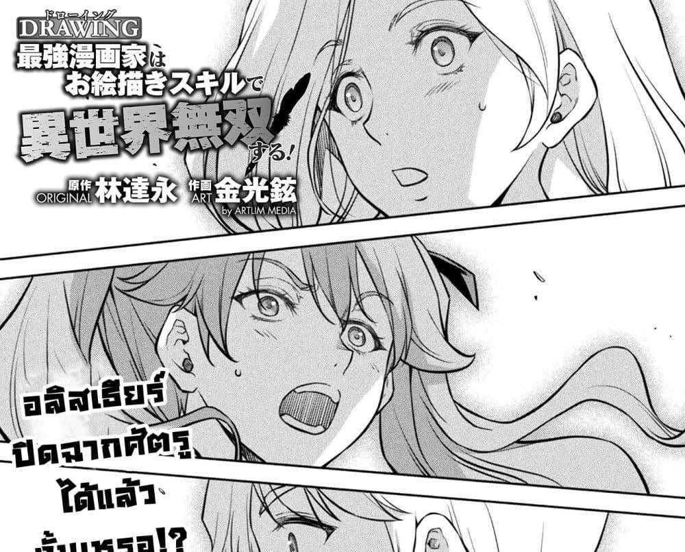 Drawing Saikyou Mangaka Wa Oekaki Skill De Isekai Musou Suru! แปลไทย