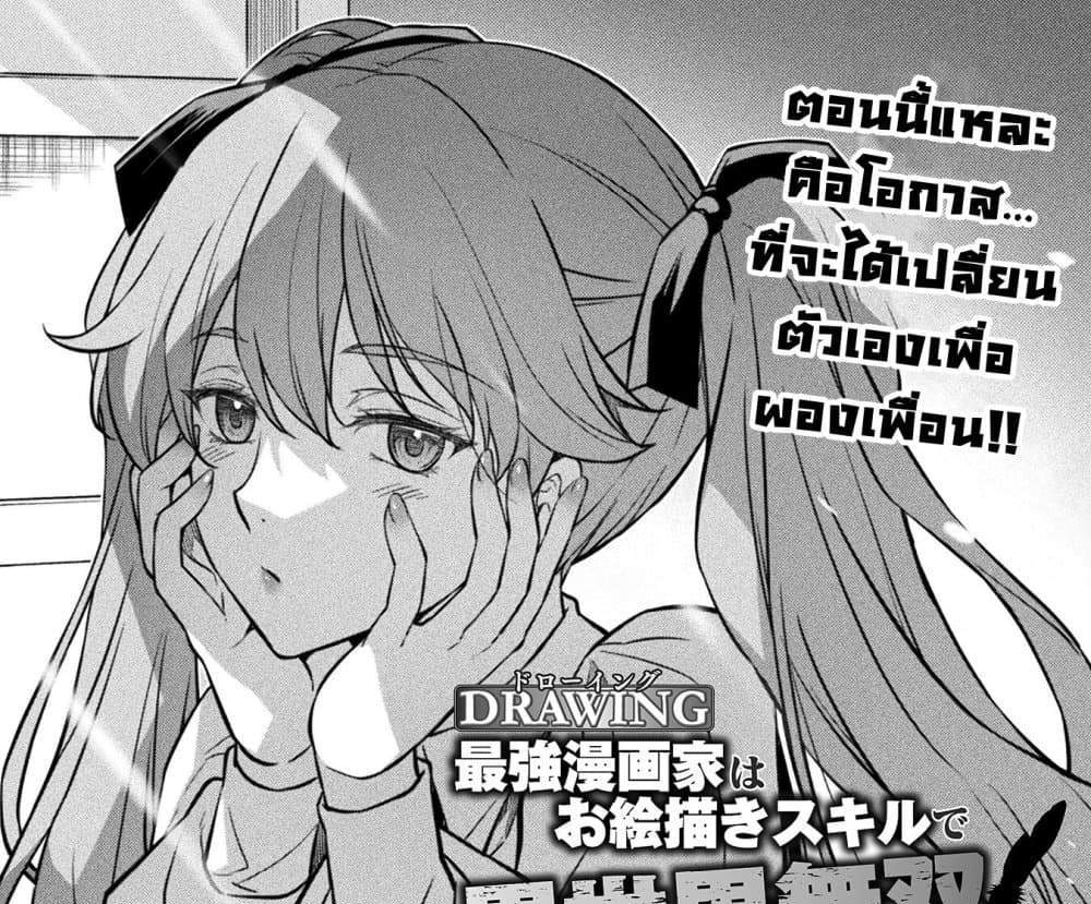 Drawing Saikyou Mangaka Wa Oekaki Skill De Isekai Musou Suru! แปลไทย