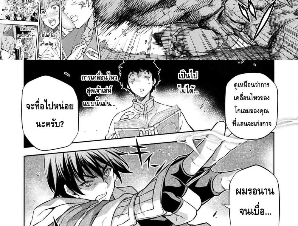 Drawing Saikyou Mangaka Wa Oekaki Skill De Isekai Musou Suru! แปลไทย