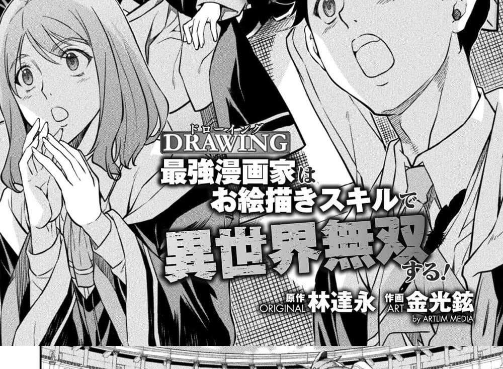 Drawing Saikyou Mangaka Wa Oekaki Skill De Isekai Musou Suru! แปลไทย