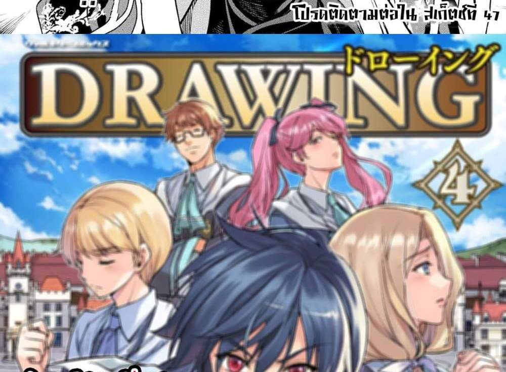 Drawing Saikyou Mangaka Wa Oekaki Skill De Isekai Musou Suru! แปลไทย