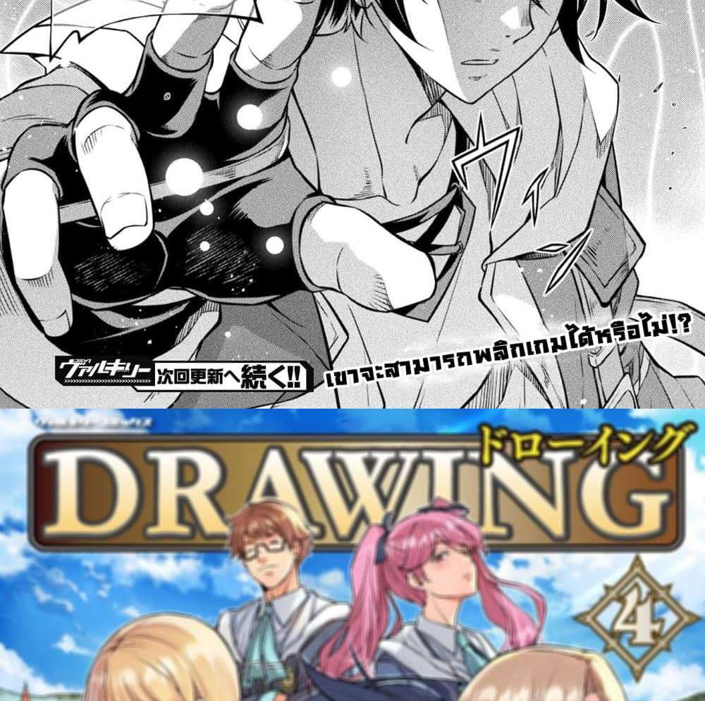 Drawing Saikyou Mangaka Wa Oekaki Skill De Isekai Musou Suru! แปลไทย