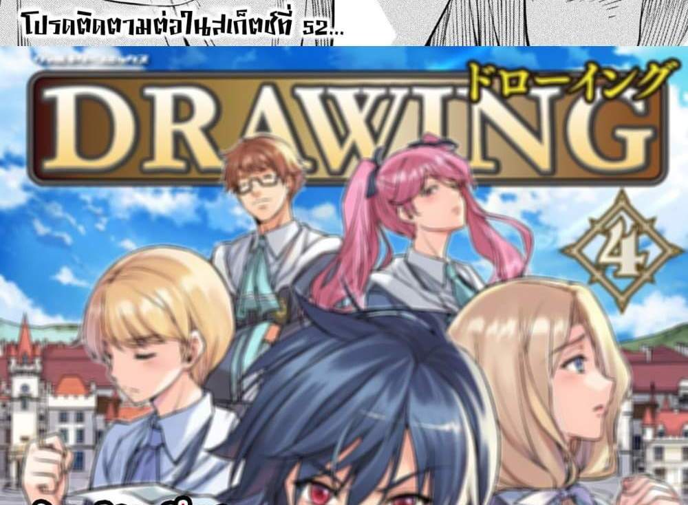 Drawing Saikyou Mangaka Wa Oekaki Skill De Isekai Musou Suru! แปลไทย