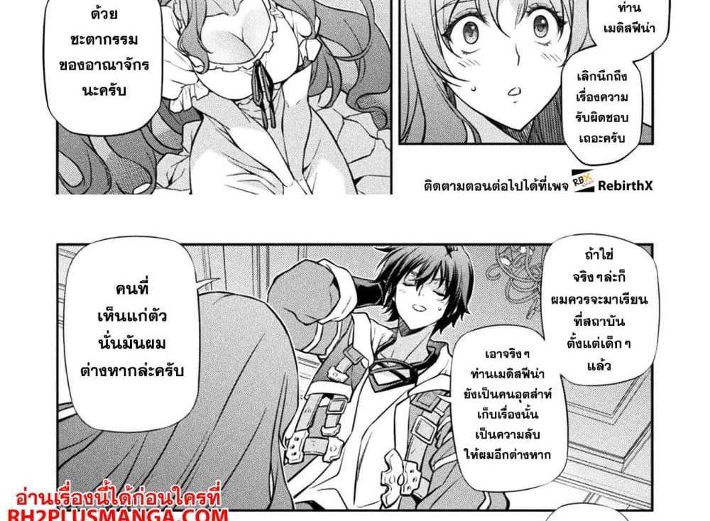 Drawing Saikyou Mangaka Wa Oekaki Skill De Isekai Musou Suru! แปลไทย