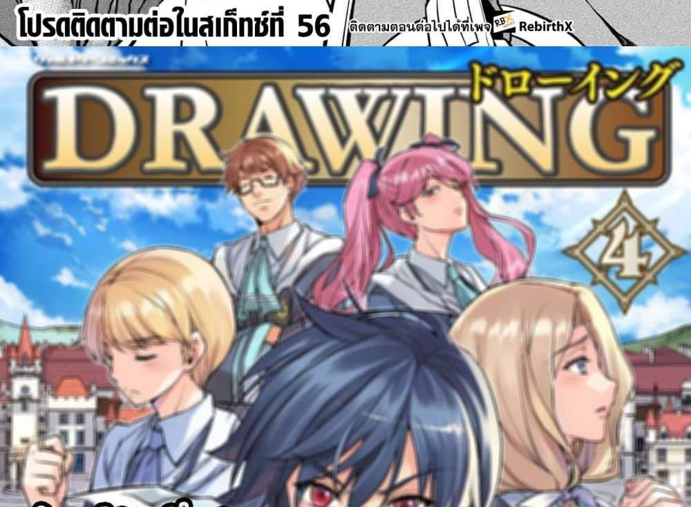 Drawing Saikyou Mangaka Wa Oekaki Skill De Isekai Musou Suru! แปลไทย