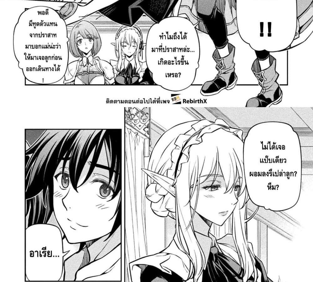 Drawing Saikyou Mangaka Wa Oekaki Skill De Isekai Musou Suru! แปลไทย