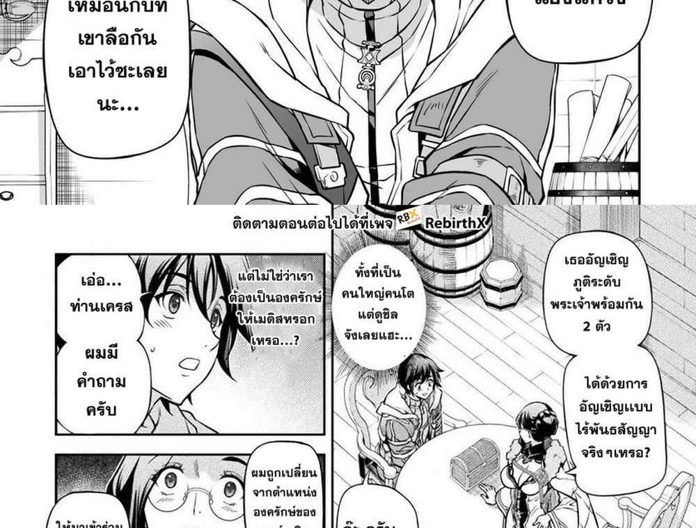 Drawing Saikyou Mangaka Wa Oekaki Skill De Isekai Musou Suru! แปลไทย