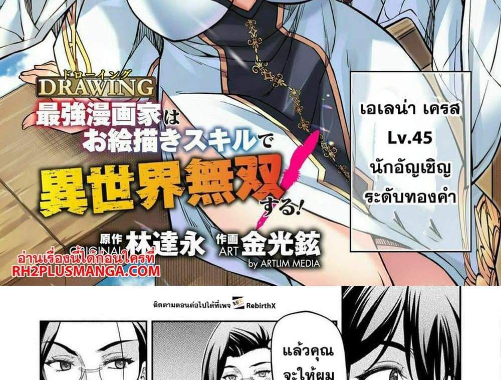 Drawing Saikyou Mangaka Wa Oekaki Skill De Isekai Musou Suru! แปลไทย