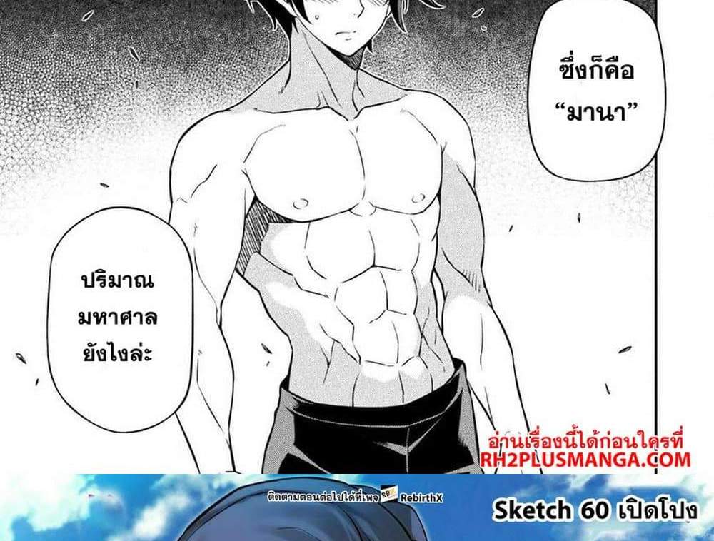 Drawing Saikyou Mangaka Wa Oekaki Skill De Isekai Musou Suru! แปลไทย